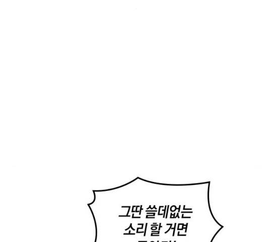 완벽한 결혼의 정석 16화 140