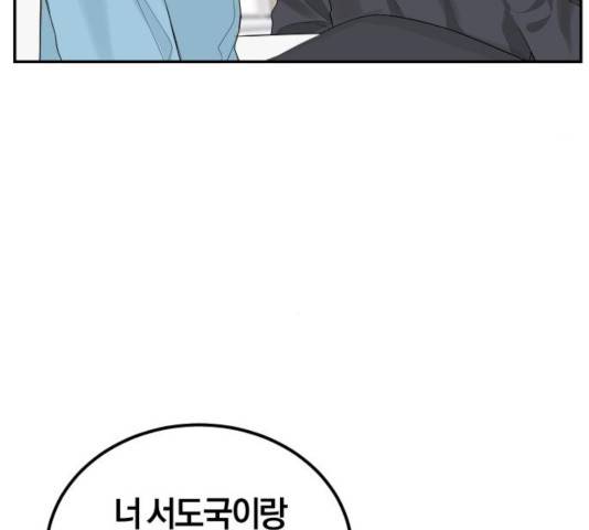 완벽한 결혼의 정석 16화 142