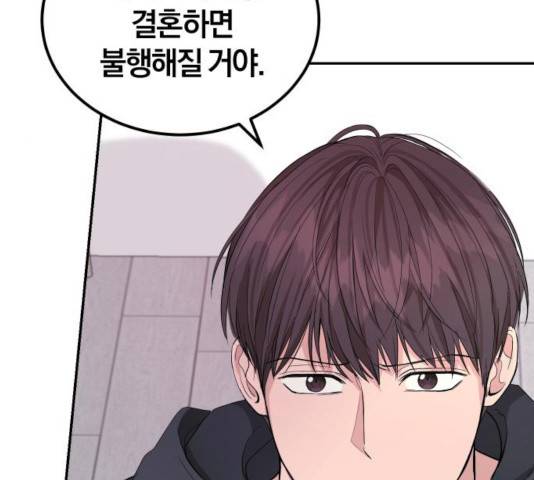 완벽한 결혼의 정석 16화 143