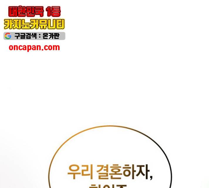 완벽한 결혼의 정석 16화 147