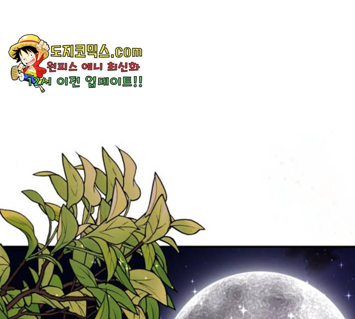 별을 삼킨 너에게 68화 1