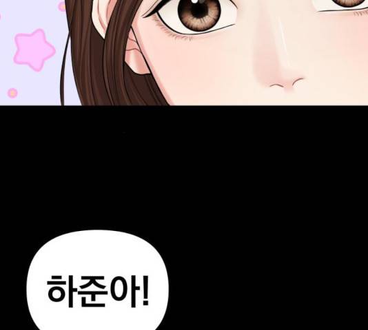 별을 삼킨 너에게 68화 23