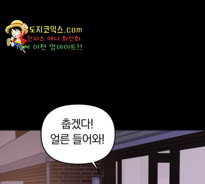 별을 삼킨 너에게 68화 26