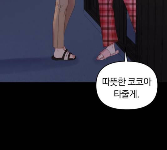 별을 삼킨 너에게 68화 28