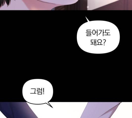 별을 삼킨 너에게 68화 30