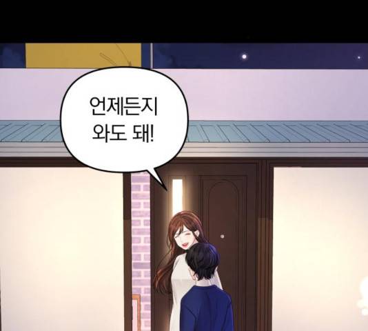 별을 삼킨 너에게 68화 32