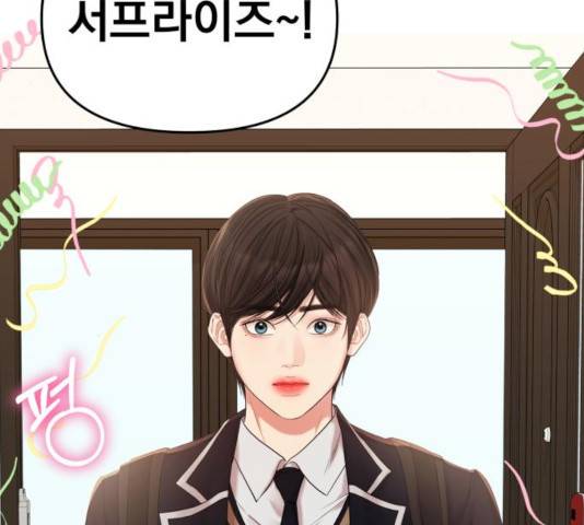 별을 삼킨 너에게 68화 39