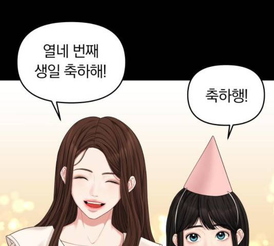 별을 삼킨 너에게 68화 41