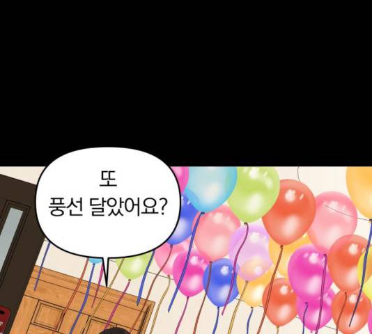 별을 삼킨 너에게 68화 44
