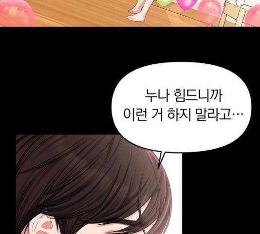 별을 삼킨 너에게 68화 46