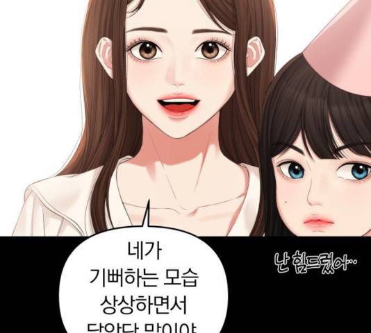 별을 삼킨 너에게 68화 49