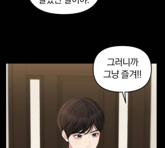 별을 삼킨 너에게 68화 50
