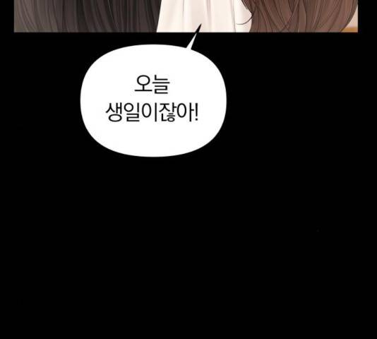별을 삼킨 너에게 68화 52