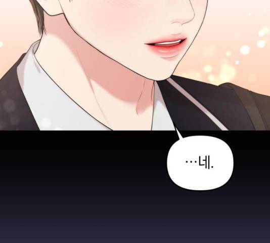 별을 삼킨 너에게 68화 54