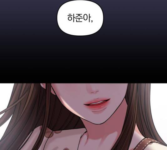 별을 삼킨 너에게 68화 66