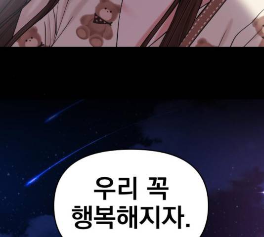 별을 삼킨 너에게 68화 67