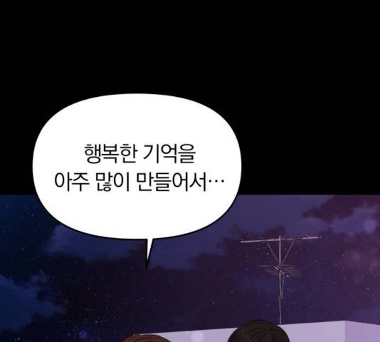 별을 삼킨 너에게 68화 71