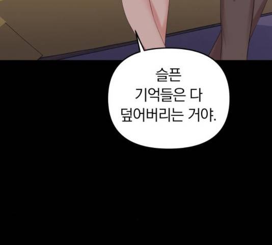 별을 삼킨 너에게 68화 73