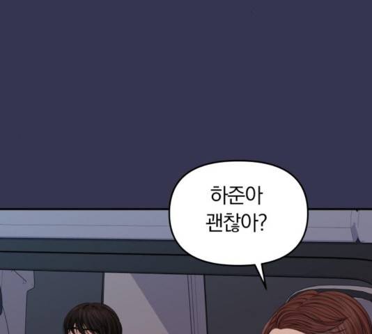 별을 삼킨 너에게 68화 83