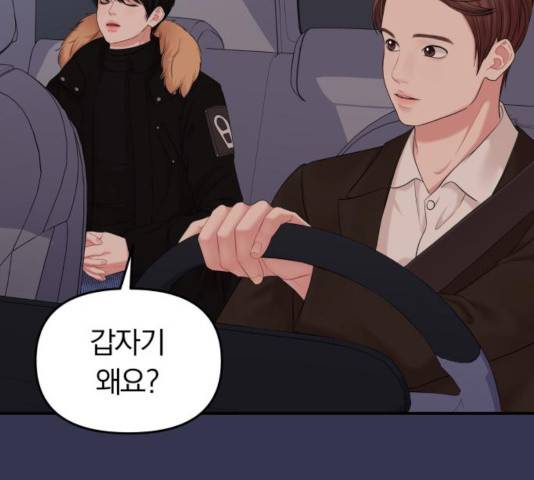 별을 삼킨 너에게 68화 84