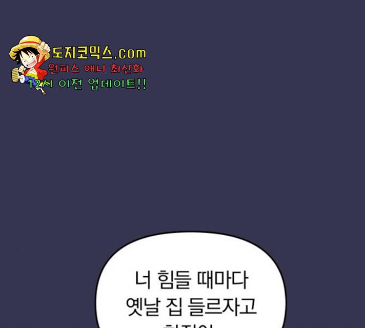 별을 삼킨 너에게 68화 85