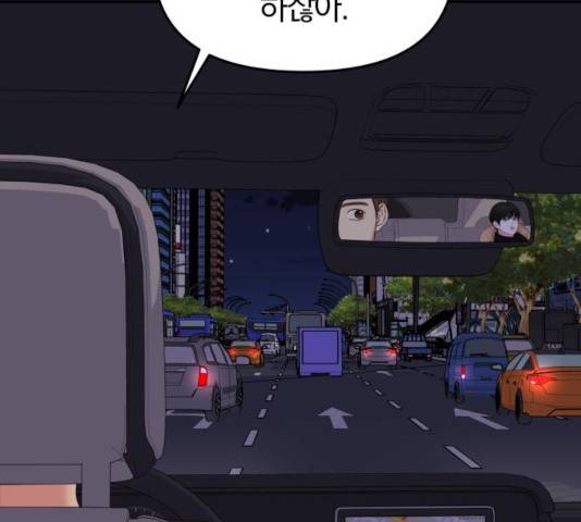 별을 삼킨 너에게 68화 86