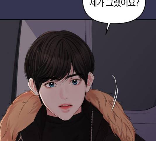 별을 삼킨 너에게 68화 88