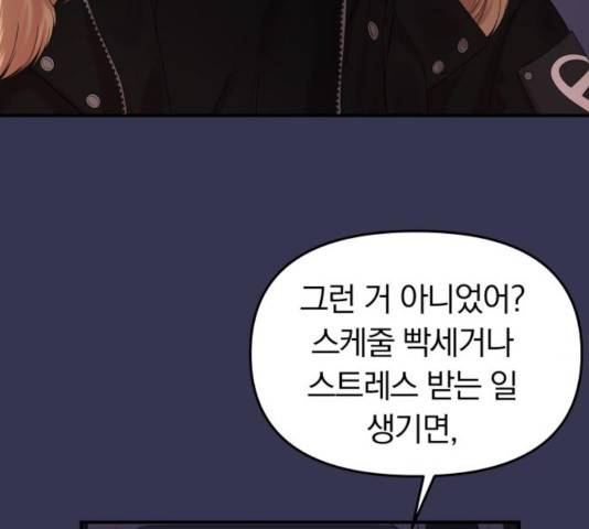 별을 삼킨 너에게 68화 89
