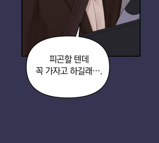 별을 삼킨 너에게 68화 91