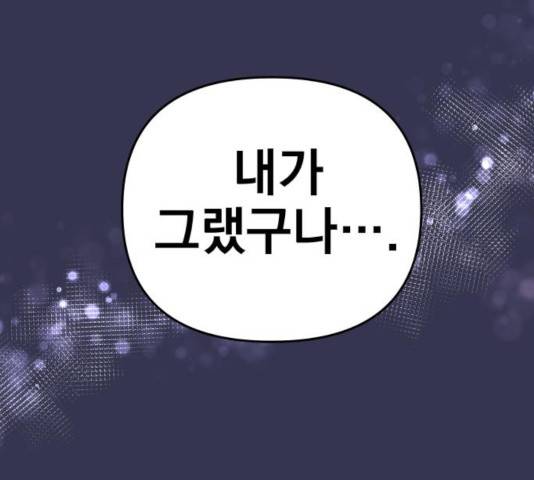 별을 삼킨 너에게 68화 95