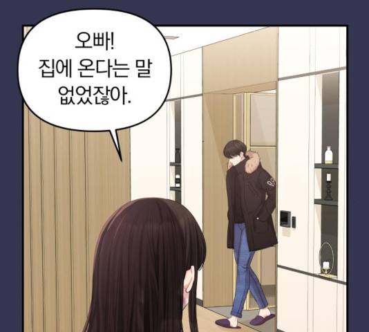별을 삼킨 너에게 68화 99