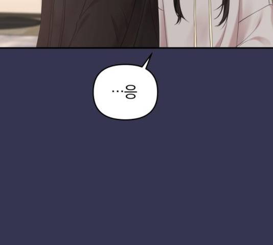 별을 삼킨 너에게 68화 102