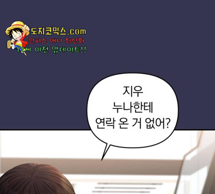 별을 삼킨 너에게 68화 105