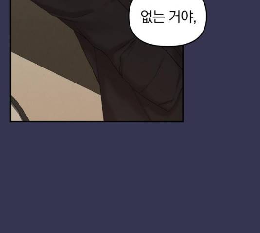 별을 삼킨 너에게 68화 110