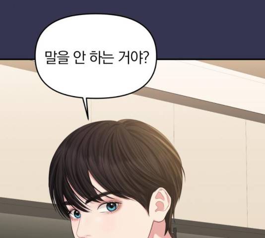 별을 삼킨 너에게 68화 111