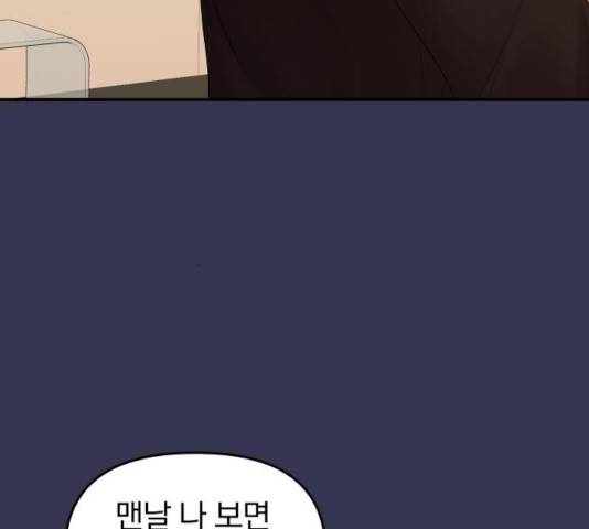 별을 삼킨 너에게 68화 113