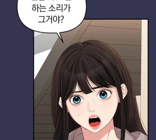 별을 삼킨 너에게 68화 114
