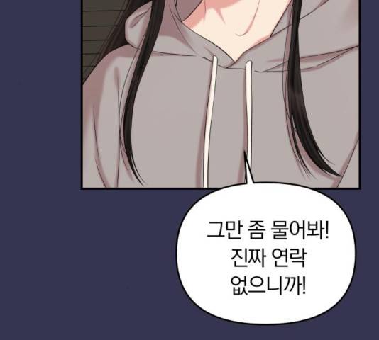 별을 삼킨 너에게 68화 115