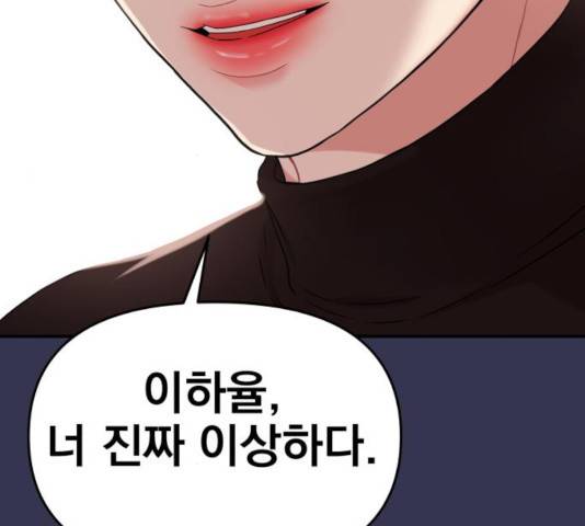 별을 삼킨 너에게 68화 117