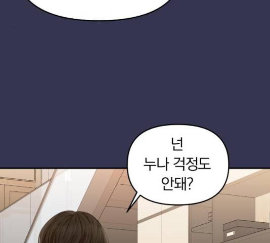 별을 삼킨 너에게 68화 118