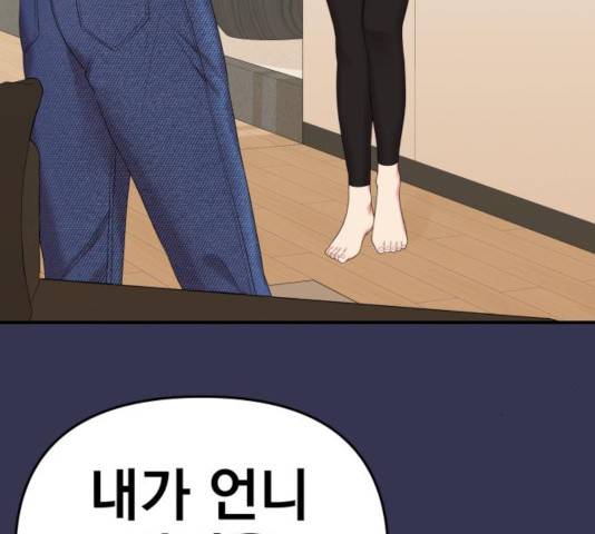 별을 삼킨 너에게 68화 120