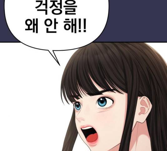 별을 삼킨 너에게 68화 121