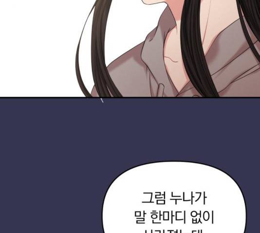 별을 삼킨 너에게 68화 122