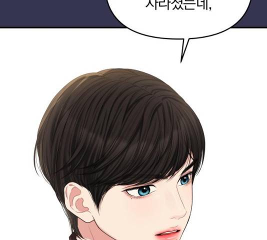별을 삼킨 너에게 68화 123