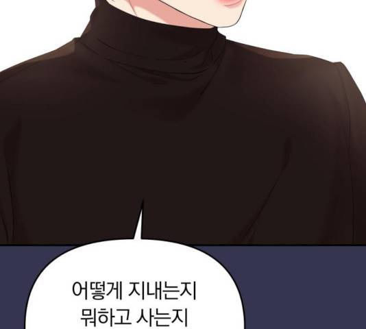 별을 삼킨 너에게 68화 124