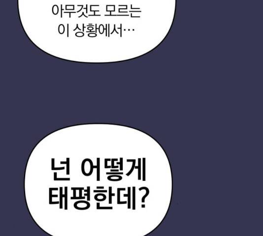 별을 삼킨 너에게 68화 125