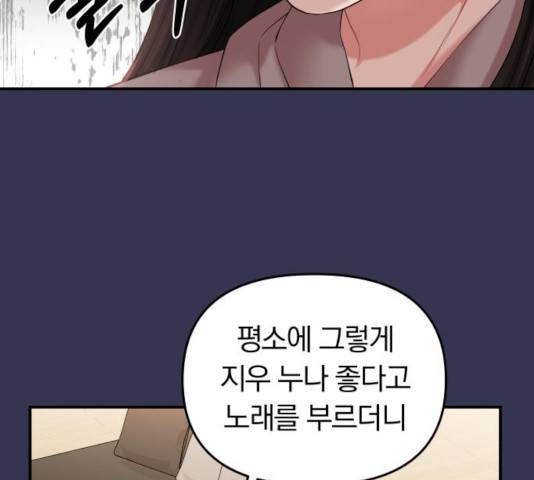별을 삼킨 너에게 68화 127