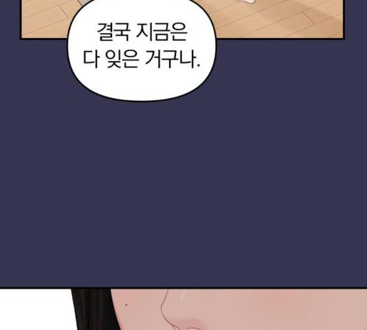 별을 삼킨 너에게 68화 129