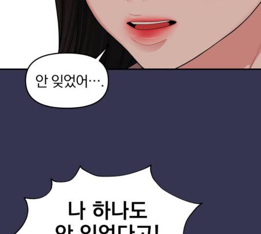 별을 삼킨 너에게 68화 130