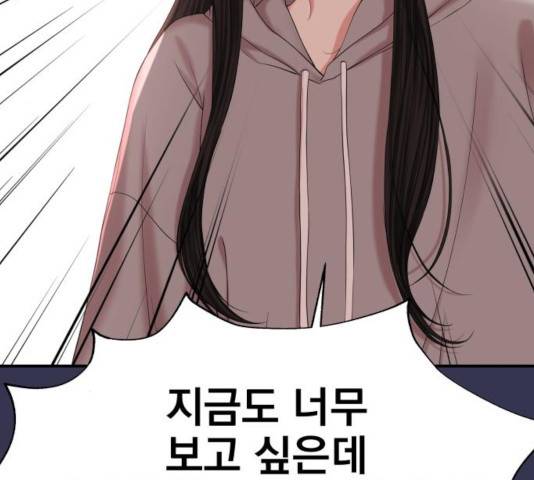별을 삼킨 너에게 68화 132